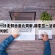 【五一法定假日是几天假,国家五一法定假日是几天假】