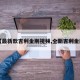 【最新款吉利金刚视频,全新吉利金刚】