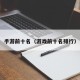 手游前十名（游戏前十名排行）