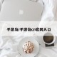 手游岛/手游岛cn官网入口