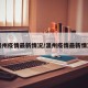 温州疫情最新情况/温州疫情最新情况