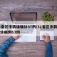 31省区市新增确诊57例/31省区市新增确诊病例63例
