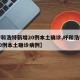 【呼和浩特新增20例本土确诊,呼和浩特新增20例本土确诊病例】