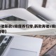 【奔驰新款s级保养归零,新款奔驰s级保养灯归零】