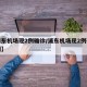 【浦东机场现2例确诊/浦东机场现2例确诊病例】