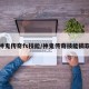 神鬼传奇fs技能/神鬼传奇技能摘取